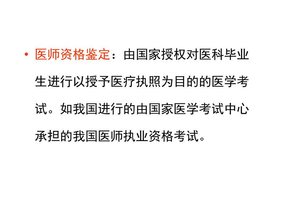 临床实践技能考若干问题课件_第3页