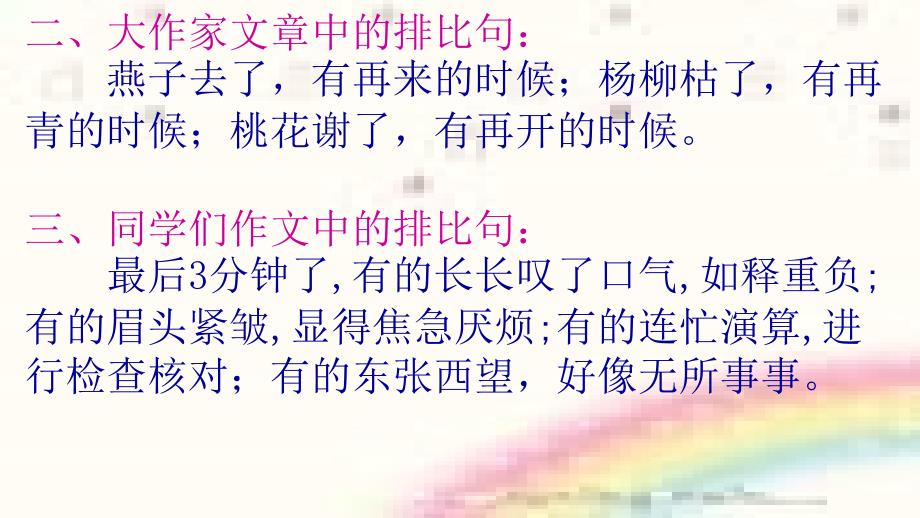 假如我会变(三年级)课件_第3页