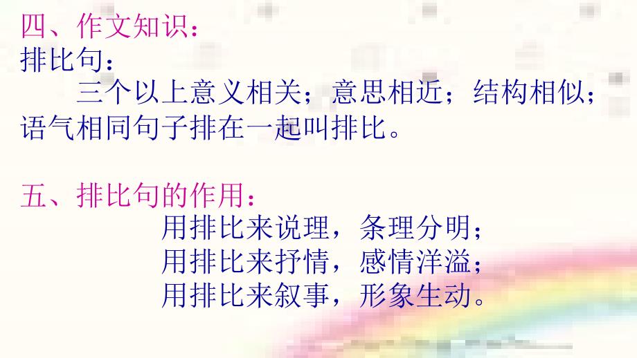 假如我会变(三年级)课件_第4页