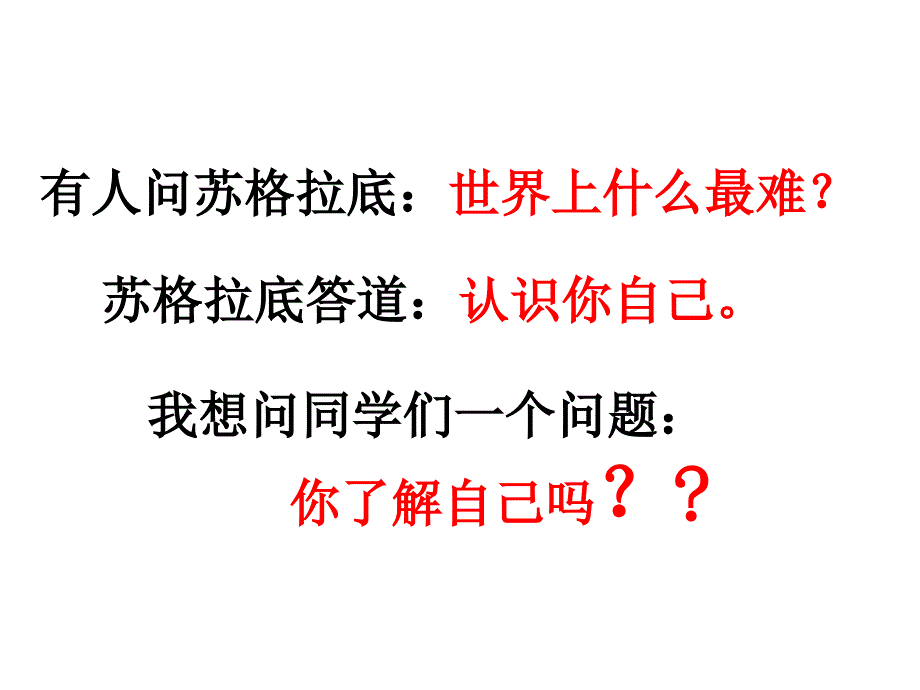 学好汉语ppt幻灯片_第2页