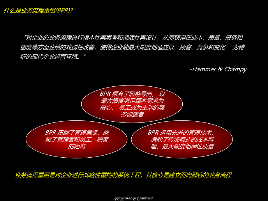 !!!麦肯锡 中国电信本地网业务流程重组的概念、过程 及体会_第4页