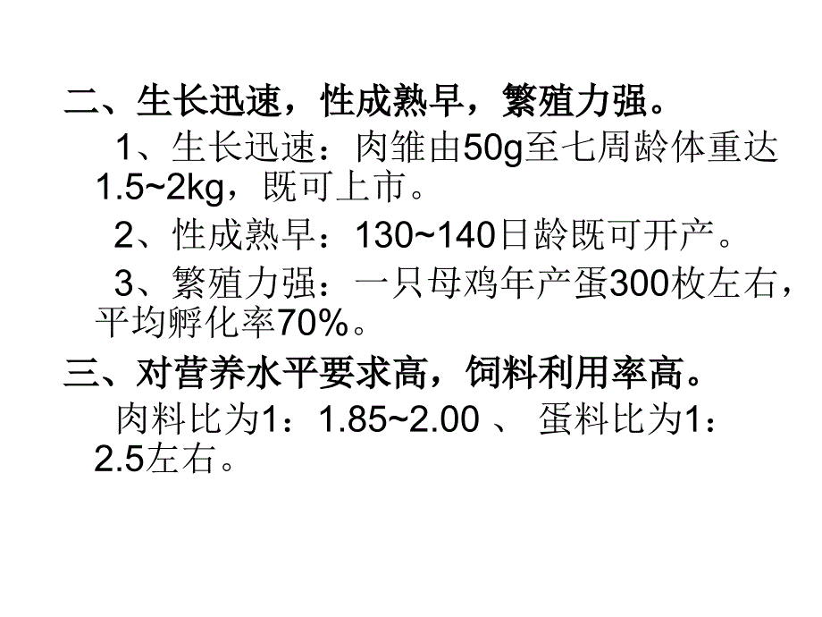 养禽与禽病基础知_第3页