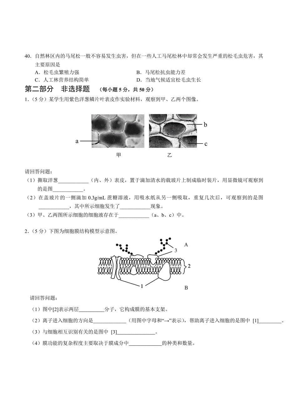 2013年北京市夏季高中会考生物试卷_第5页