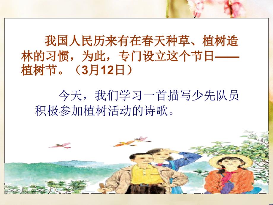 《春光染绿我们双脚》ppt幻灯片5_第2页