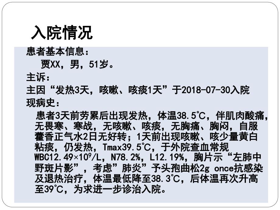 社区获得性肺炎病例分享_第2页