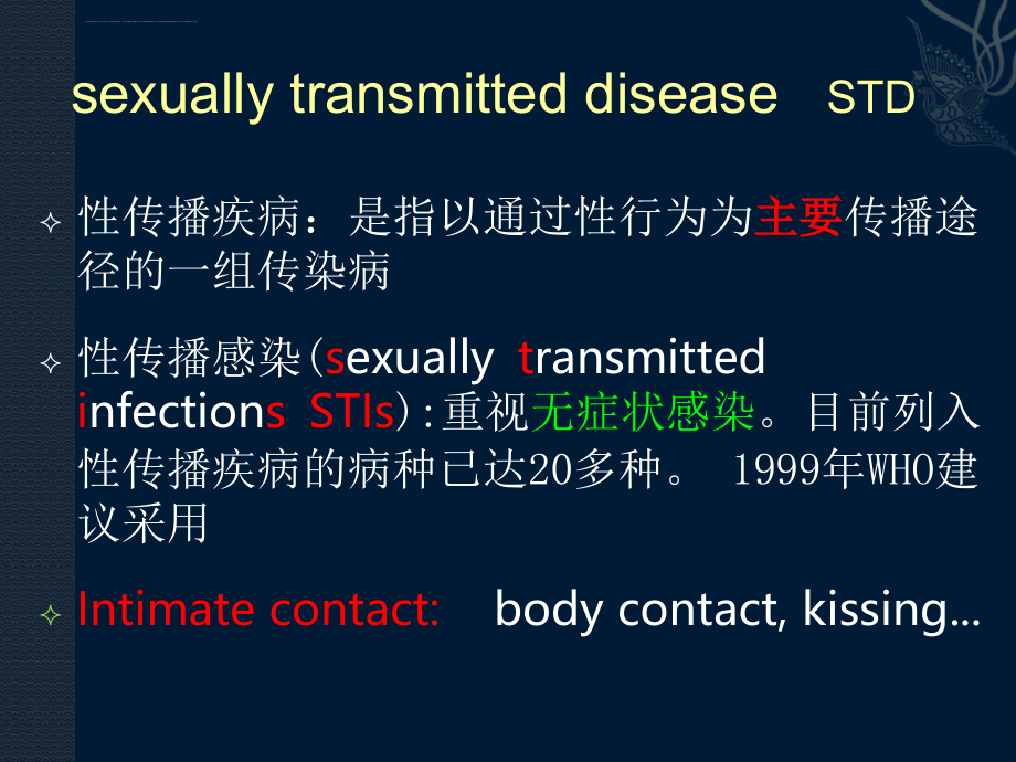 性传播疾病(八年制)课件_第2页