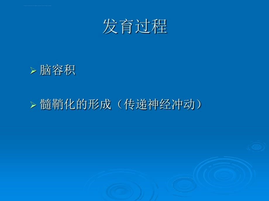 mr在儿童脑白质发育中的应用课件_第5页