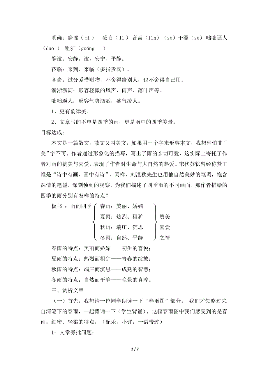 《雨的四季》优教教案1_第2页