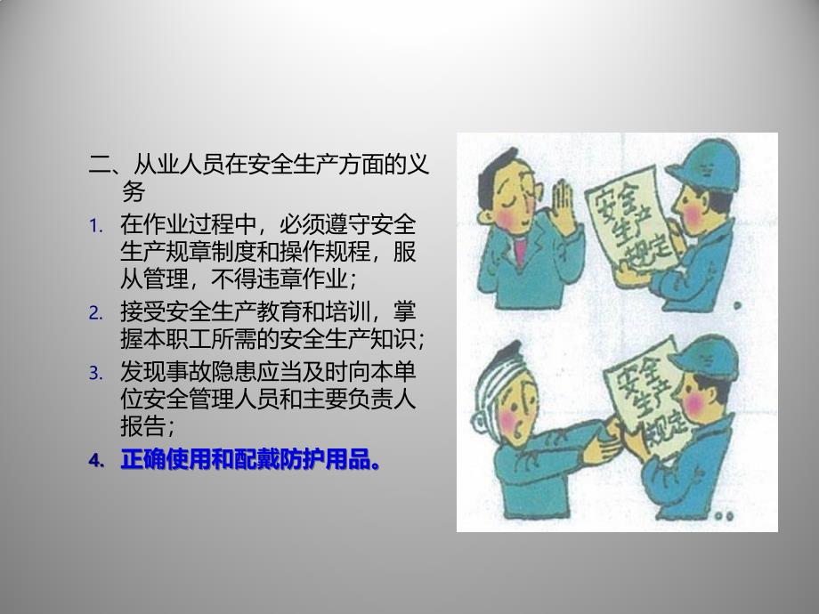 安全知识及事故案例分析课件_第4页