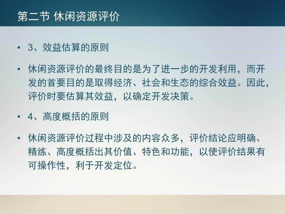 休闲学概论第五讲_第5页