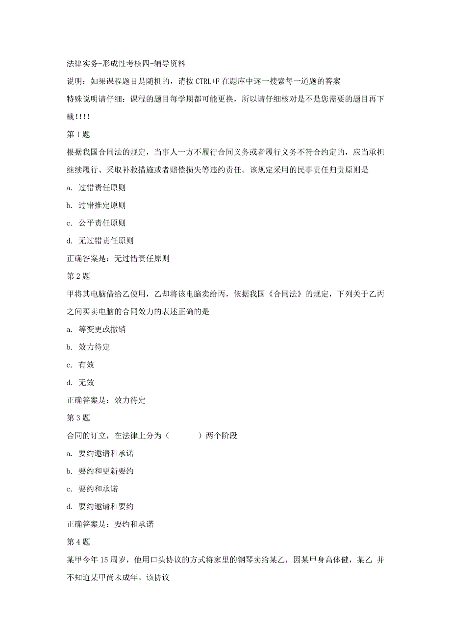 国开（河北）51686-法律实务-形成性考核四-【资料答案】_第1页