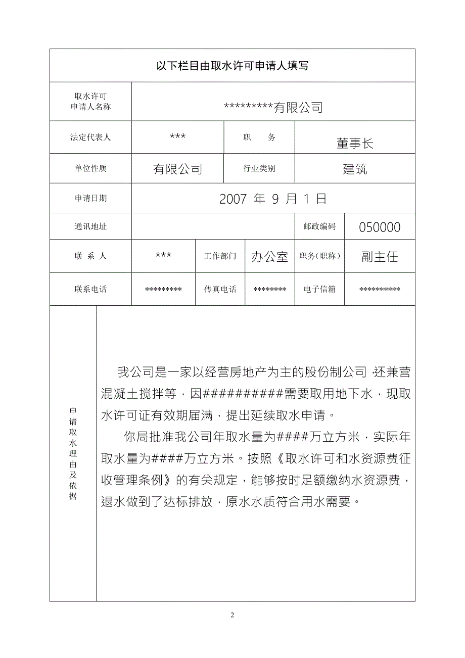 取水许可申请书示范文本 (1)_第2页