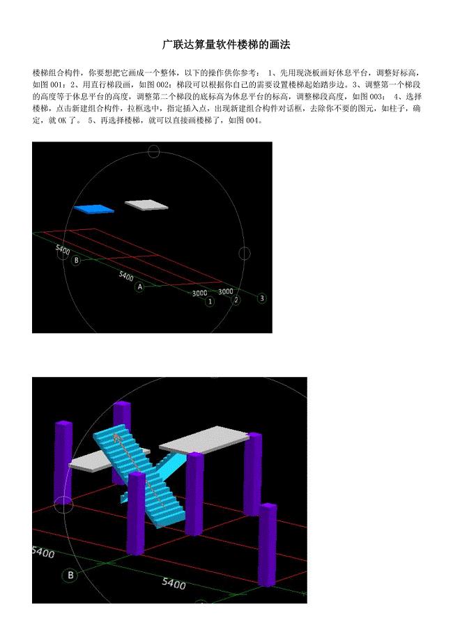 广联达算量软件楼梯的画法