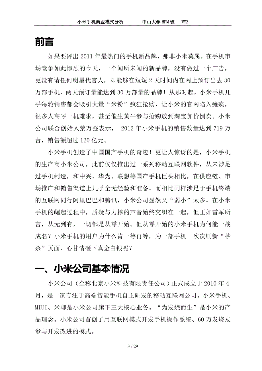 小米手机商业模式分析_第3页