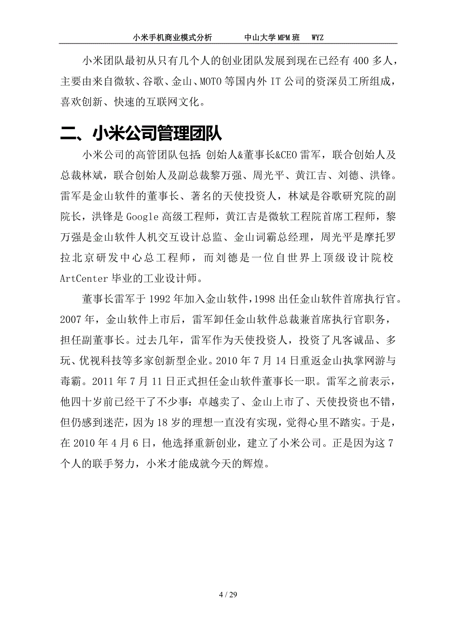 小米手机商业模式分析_第4页