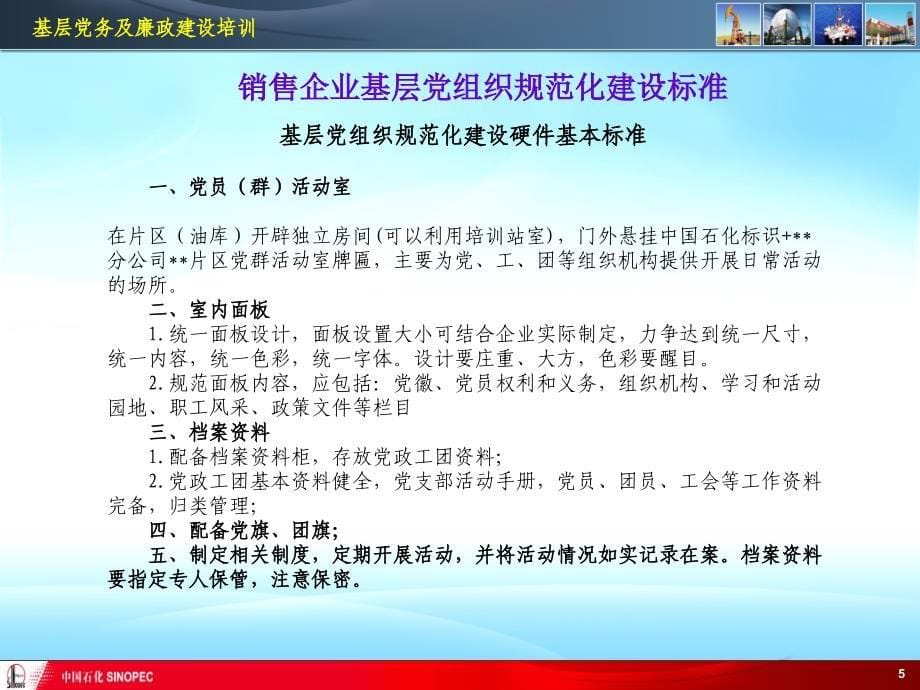 基层党务及廉政建设培训幻灯片_第5页