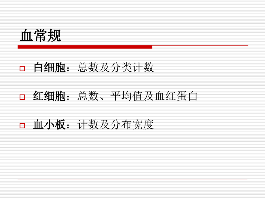 icu常用化验检查报解读课件_第3页