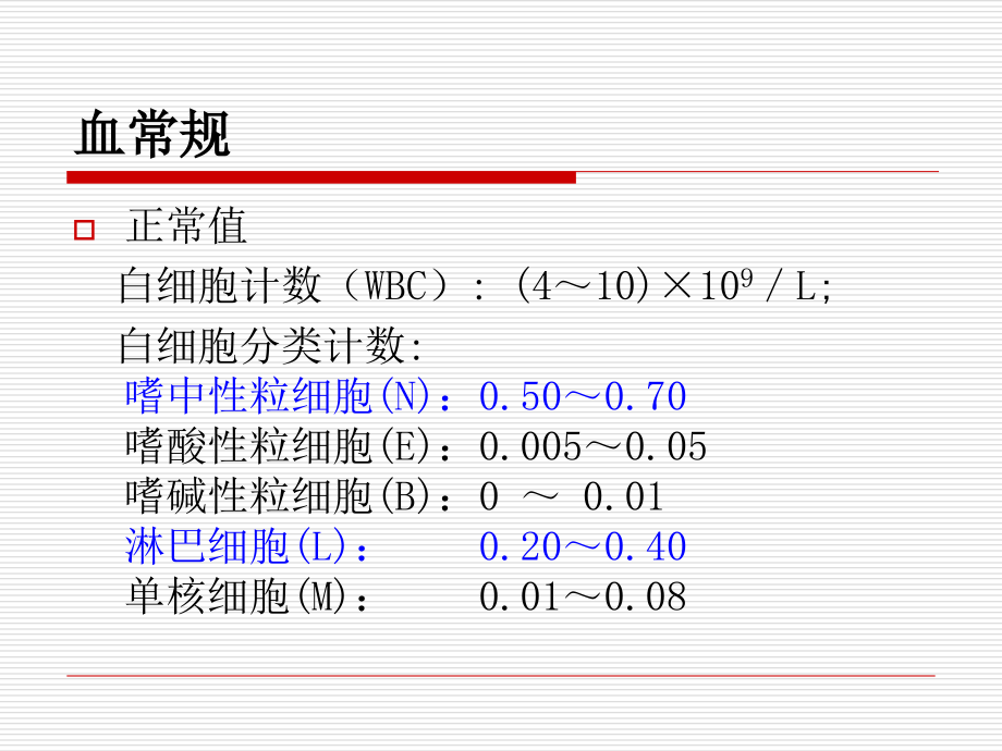 icu常用化验检查报解读课件_第4页