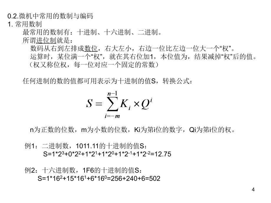 单片机原理及应用(第1～6章汪书56学时)课件_第4页