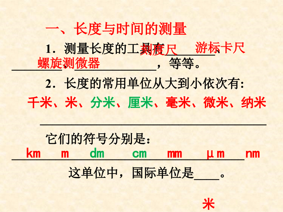 《机械运动复习巩固》教学幻灯片ppt_第3页