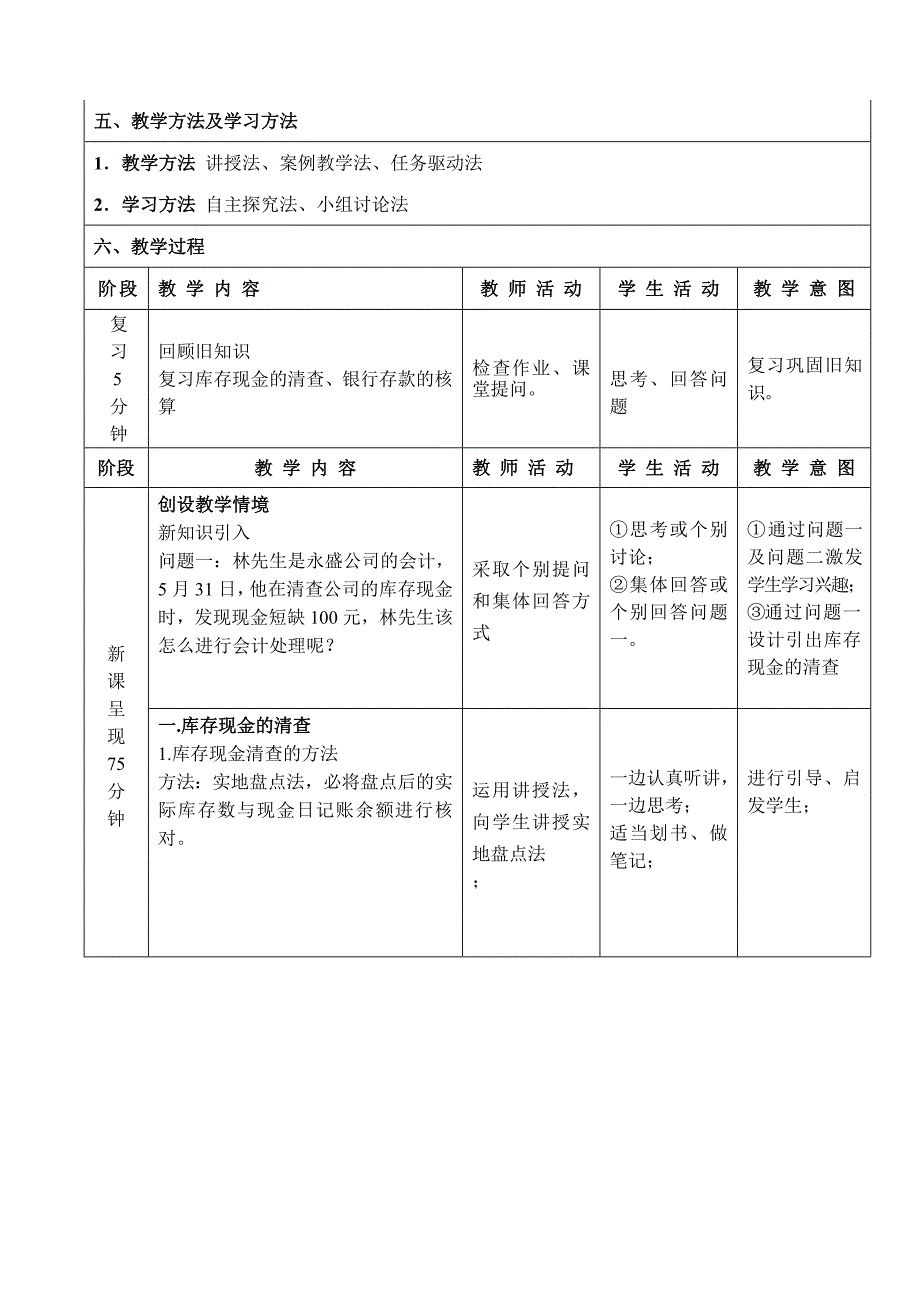 会计等式教学设计(沈雪)_第2页