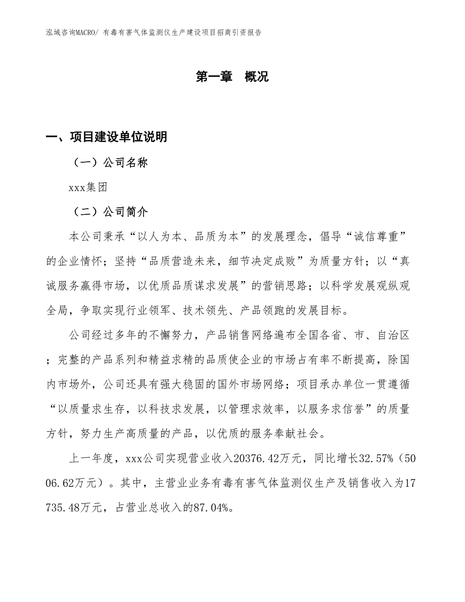 有毒有害气体监测仪生产建设项目招商引资报告(总投资21741.79万元)_第1页