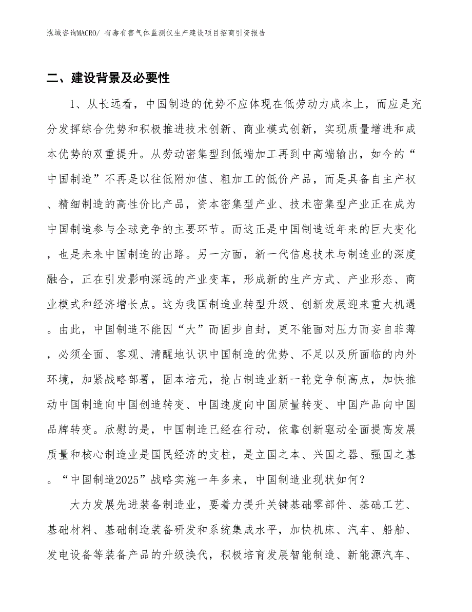 有毒有害气体监测仪生产建设项目招商引资报告(总投资21741.79万元)_第3页