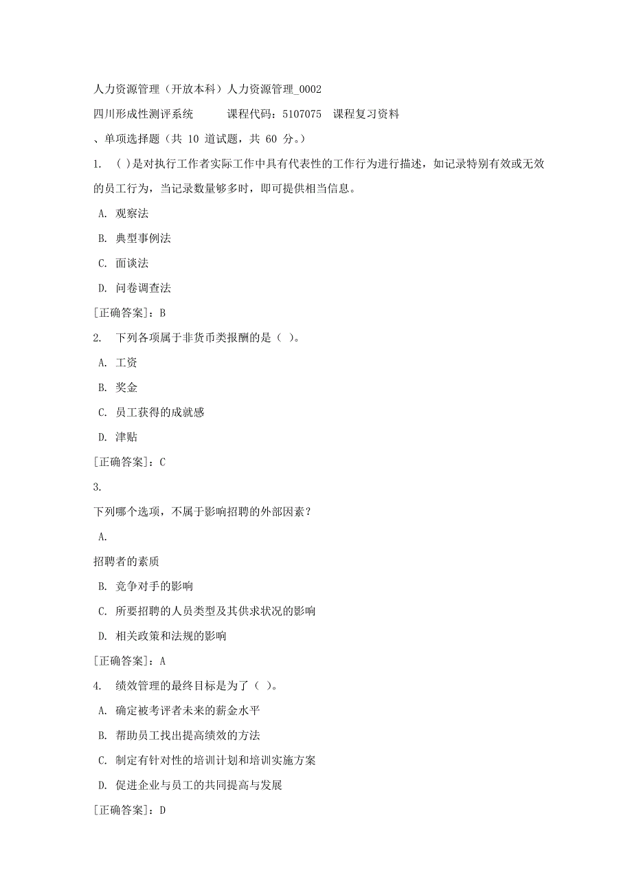 人力资源管理（本科）人力资源管理_0002-四川电大-课程号：5107075-【资料答案】_第1页