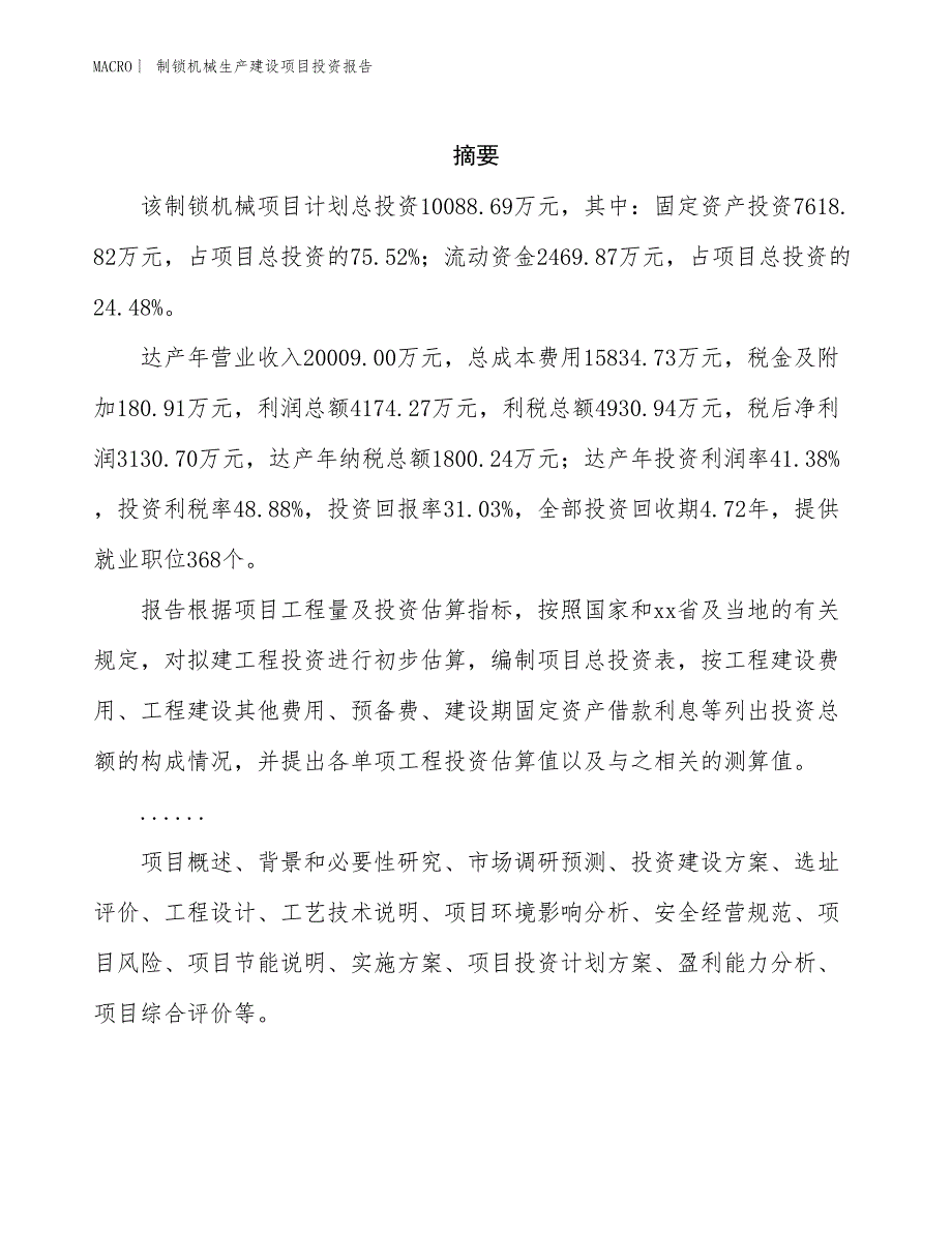 制锁机械生产建设项目投资报告_第2页