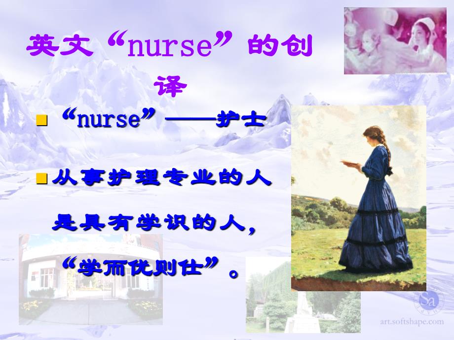 护士职业礼仪与行为课件_第3页
