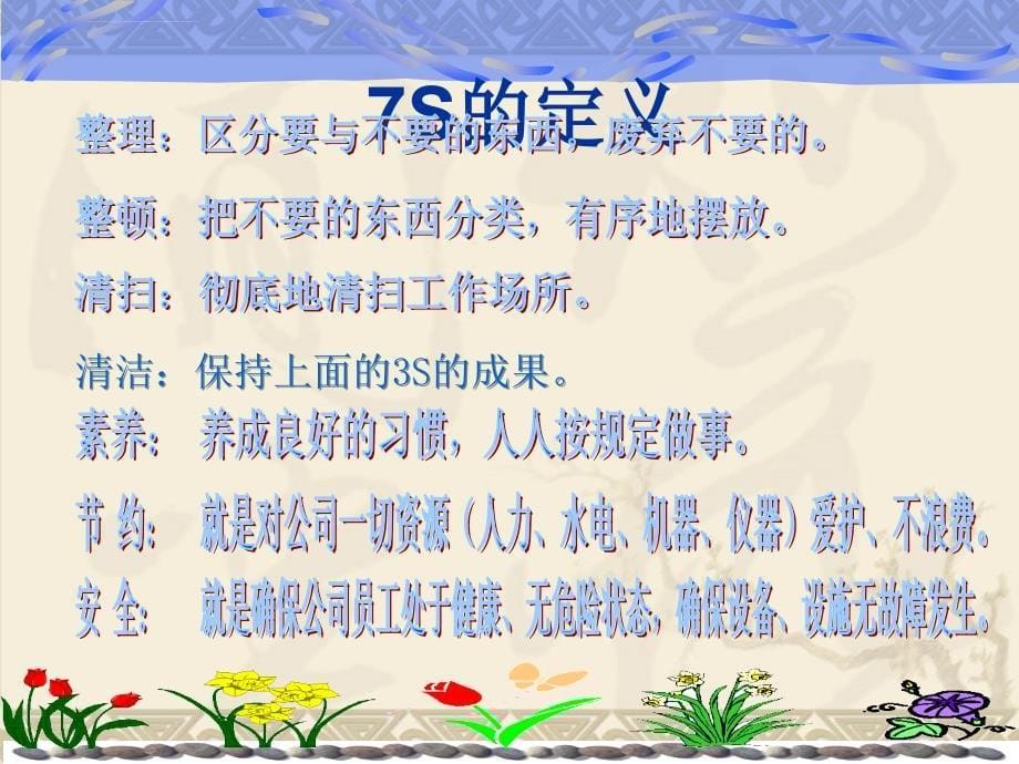 最新7s培训教材课件_第5页