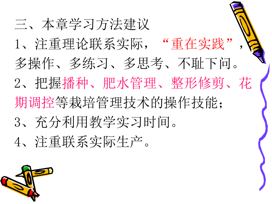 (课件)-第六章花卉栽培管理技术一、本章地位本章是本科程的主要_第2页