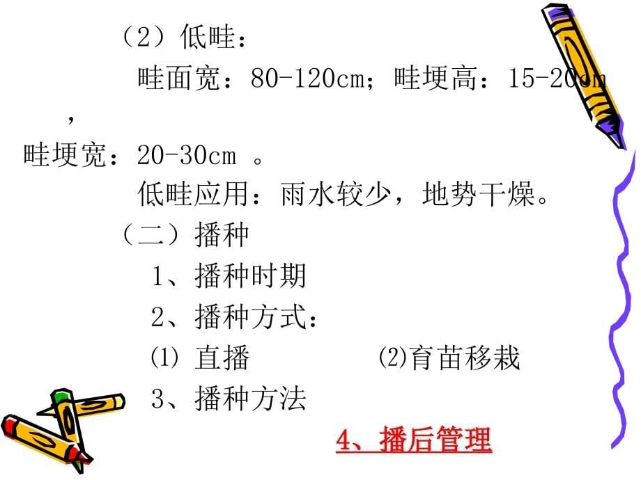 (课件)-第六章花卉栽培管理技术一、本章地位本章是本科程的主要_第5页