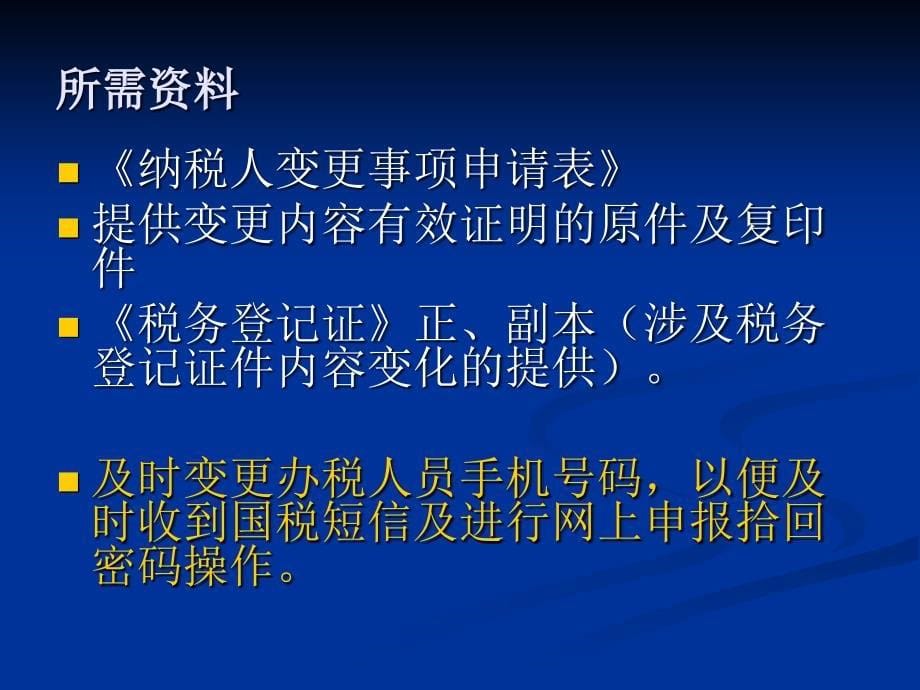 (ppt)宁波国家高新技术产业开发区国家税务局宁波市国家税务局直_第5页