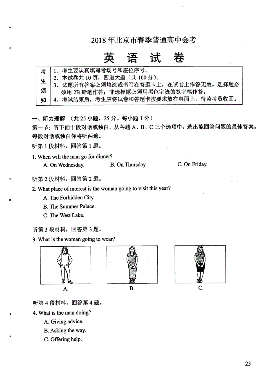 北京市2018年春季会考英语试题（pdf版本）_第1页