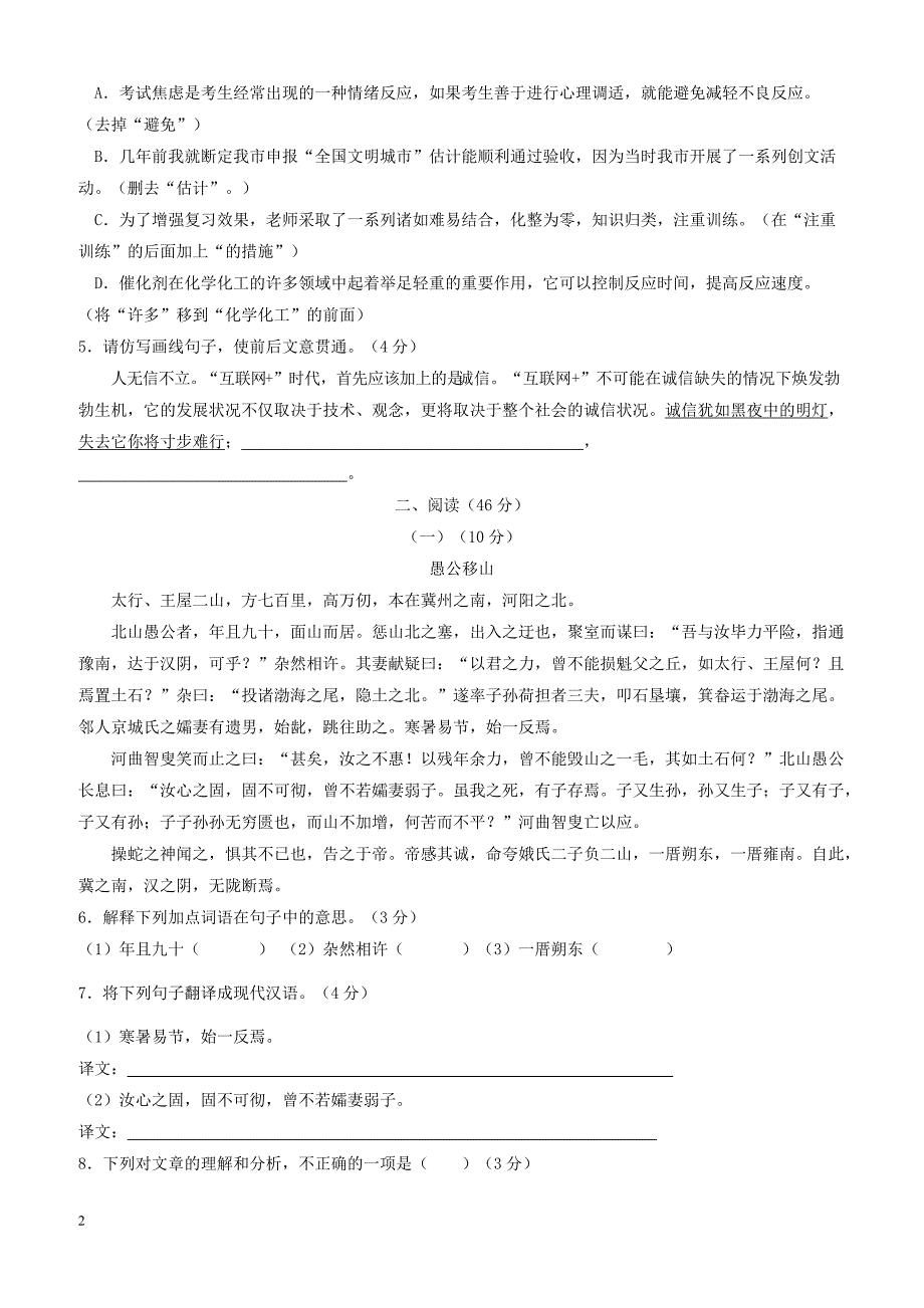 广东省汕头市澄海区2017_2018学年八年级语文上学期期末质量检测试题新人教版（附答案）_第2页