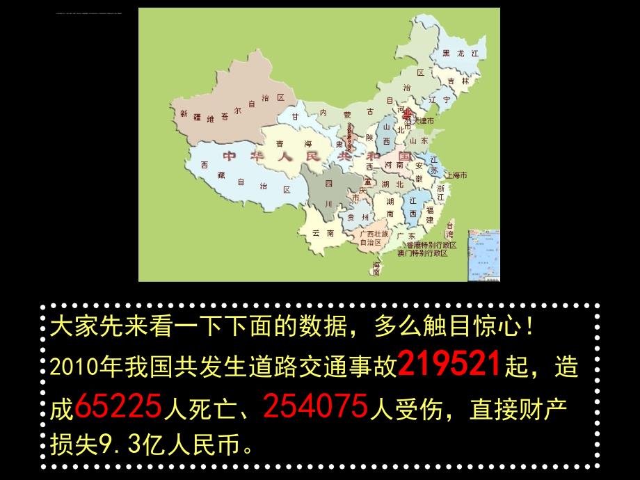 小学生交通安全、校园安全教育ppt幻灯片_第2页