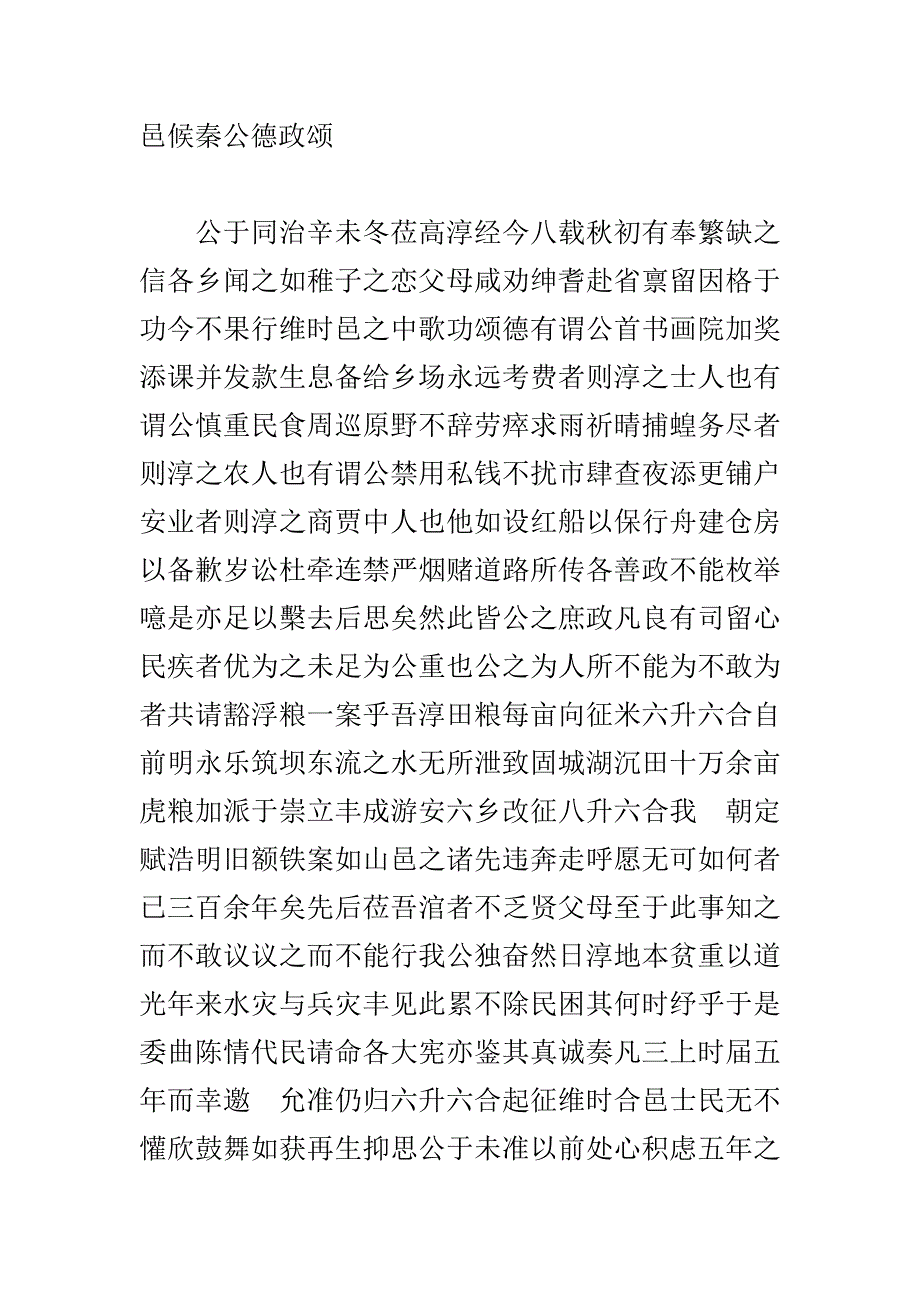 邑候伍公去思碑111_第2页