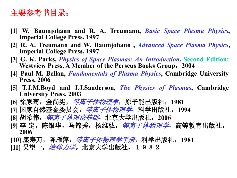 基础空间等离子体物理学-上册课件_第3页