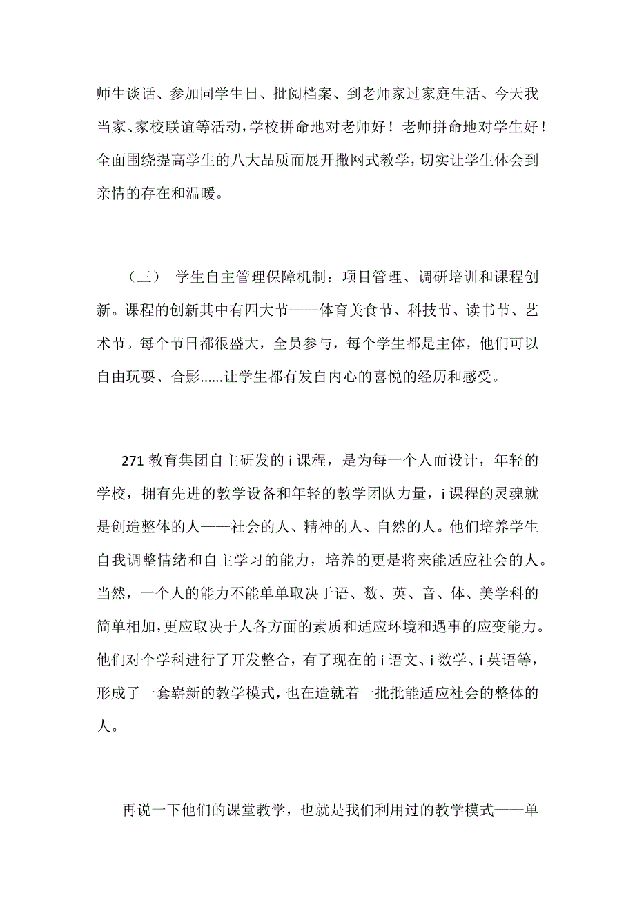 2019年赴外校学习考察报告范文_第3页