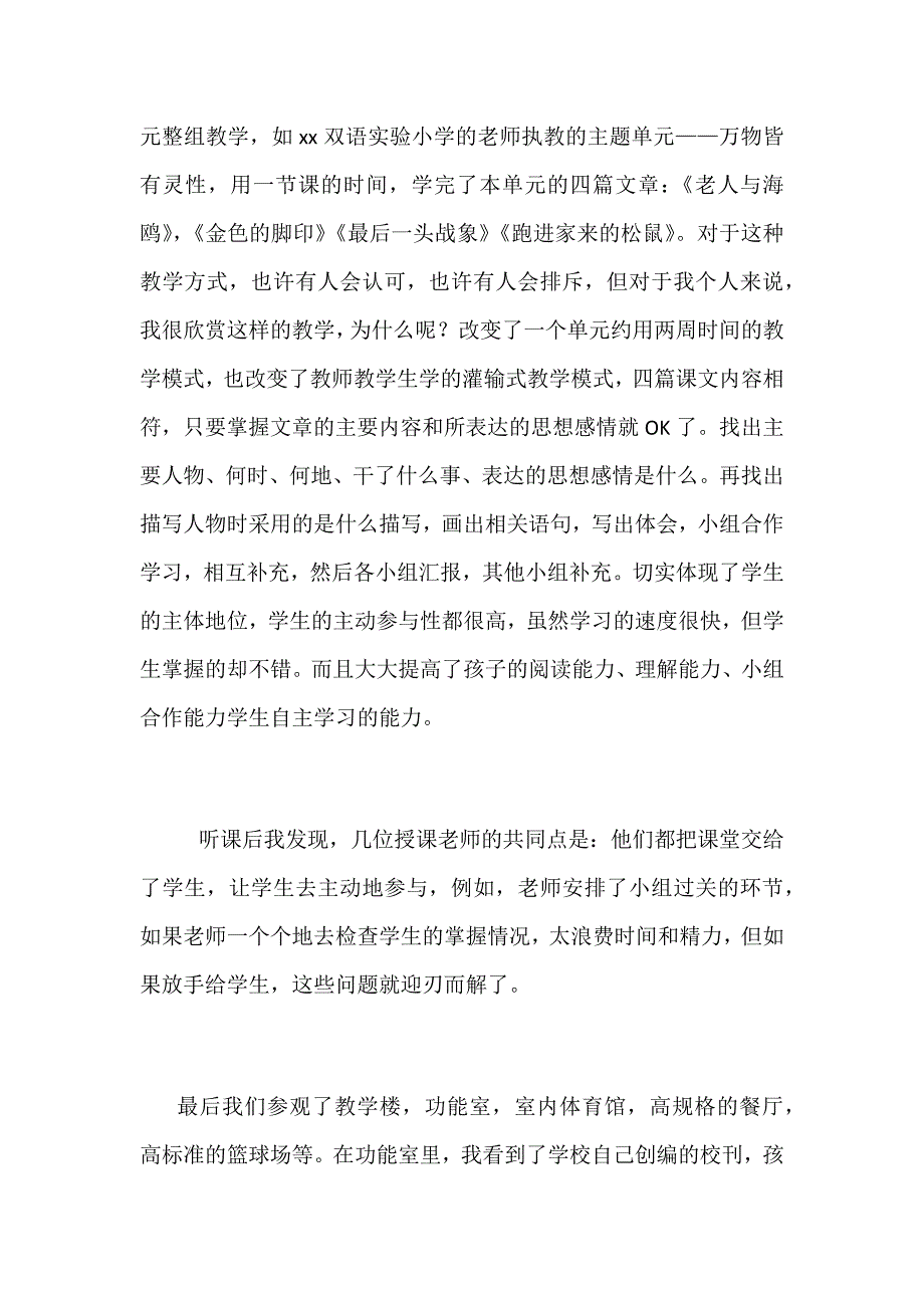 2019年赴外校学习考察报告范文_第4页