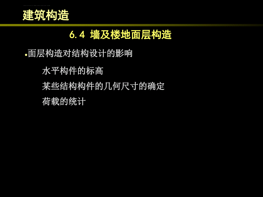 墙面装饰构造课件_第1页