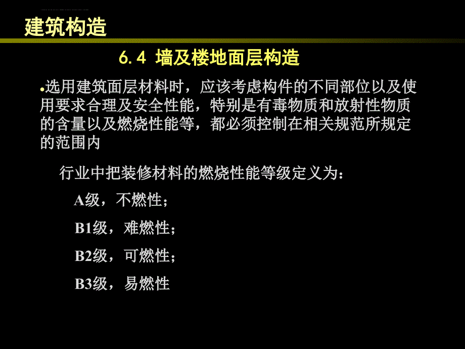 墙面装饰构造课件_第2页