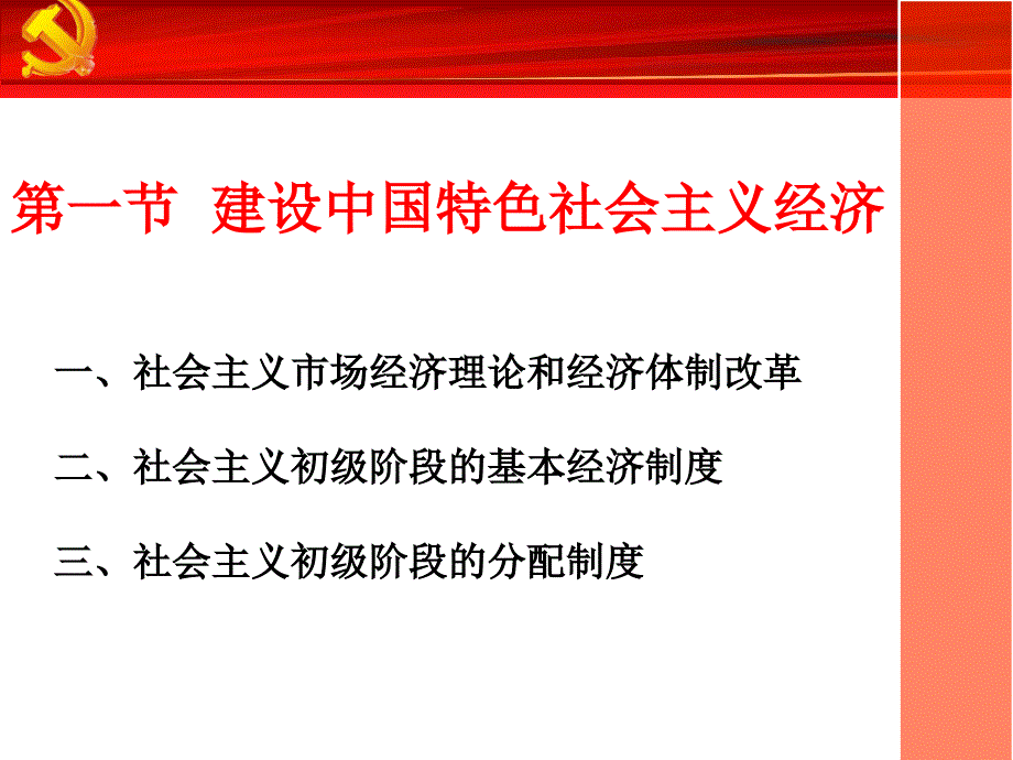 建设中国特色社会主义总布局幻灯片_第3页