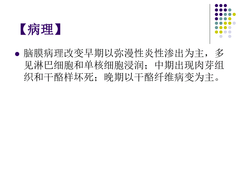 中枢神经系统感染运动障碍疾病课件_第3页