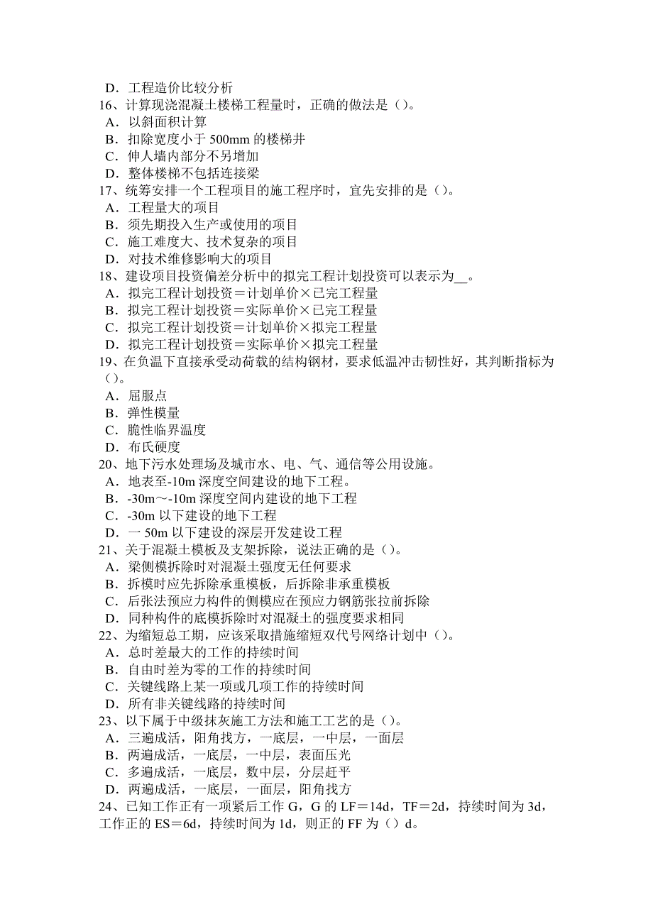 贵州2015年造价工程师工程计价：投资估算考试题_第3页