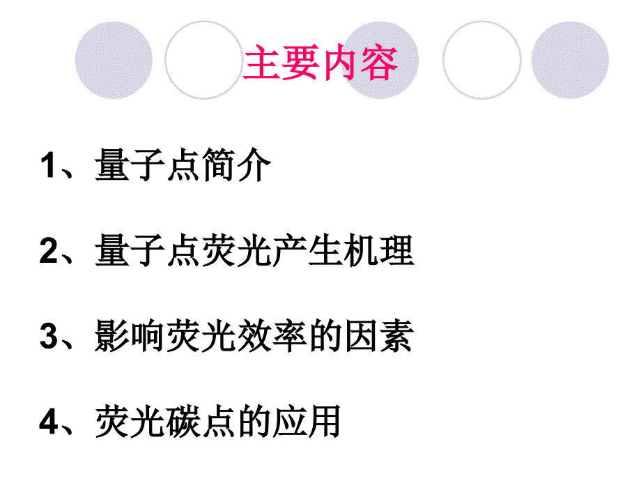 量子点荧光课件_第2页