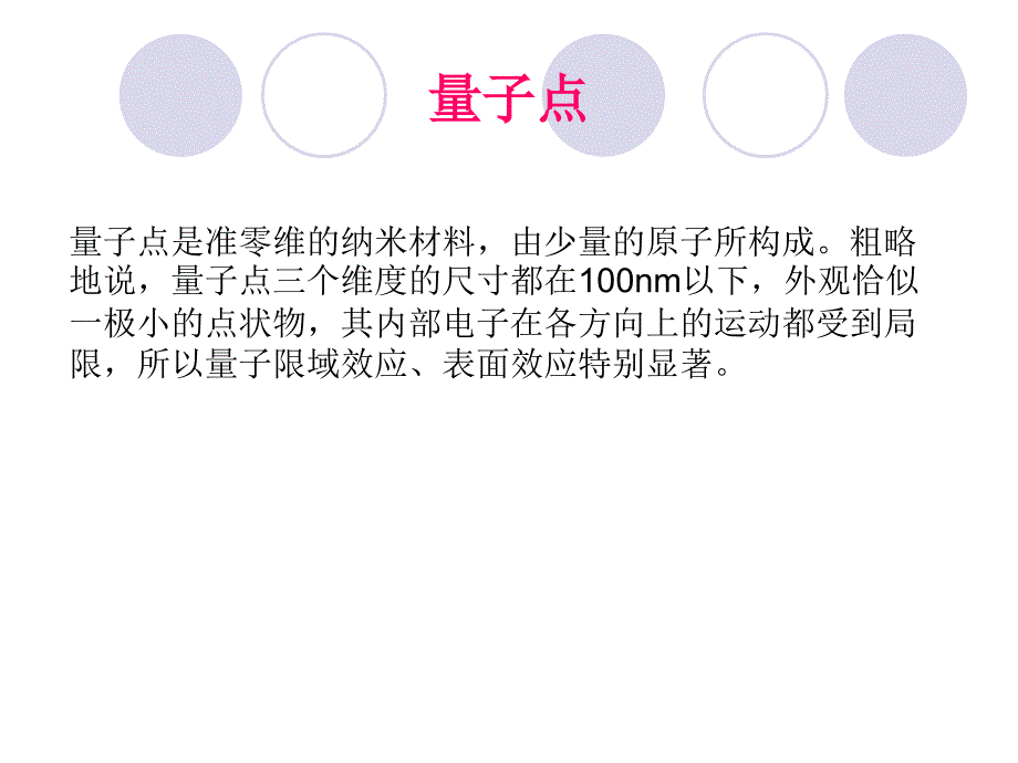 量子点荧光课件_第3页