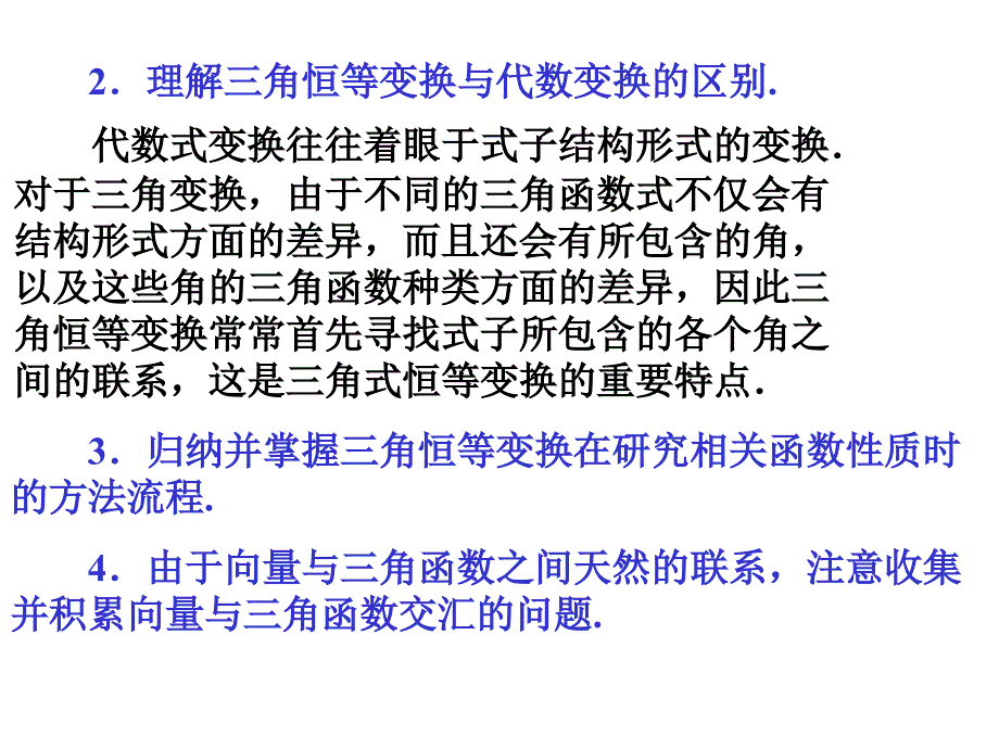 三角恒等变换复习幻灯片_第3页