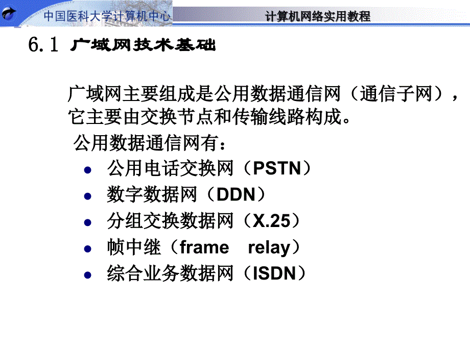 (ppt)-第6章网络互联技术与实践_第3页